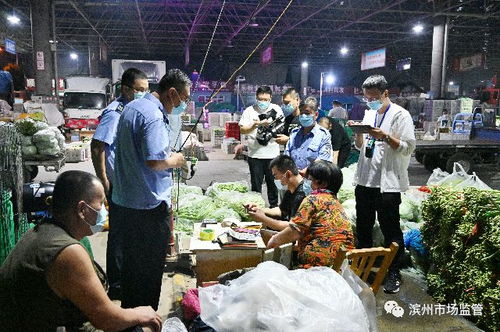 凌晨出击 守护“菜篮子”安全——滨州市市场监管局开展食用农产品零售夜间专项抽检检查